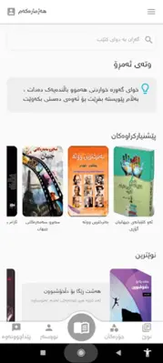 Wise Library کتێبخانەی زیرەک android App screenshot 5